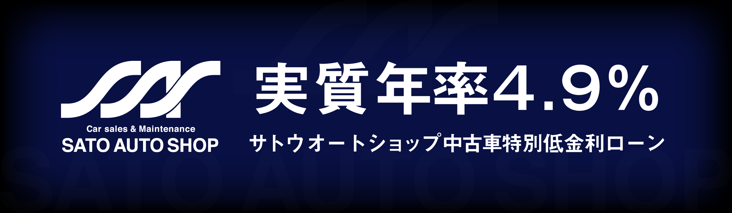 特別低金利ローン4.9%