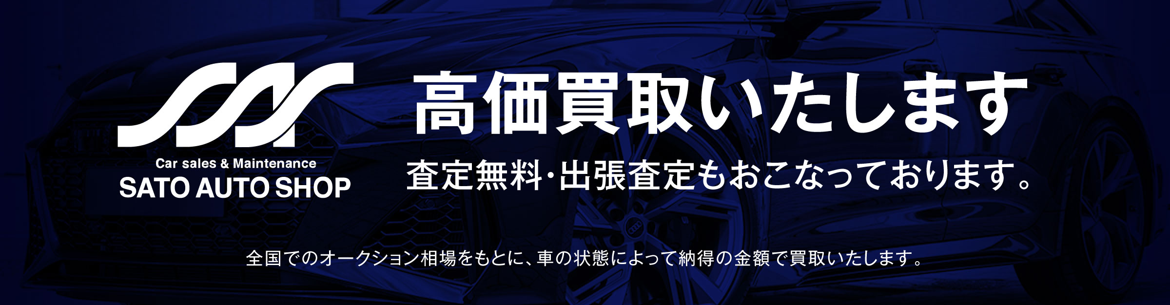 高価買取いたします