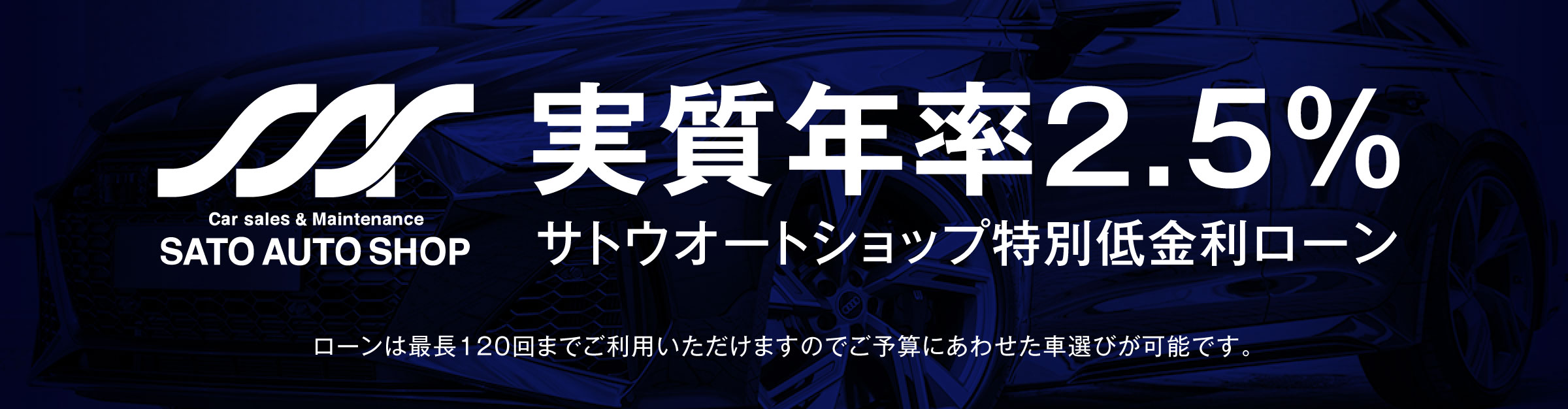 特別低金利ローン2.5%