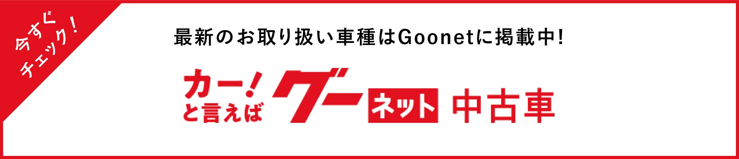 中古車ならグーネット中古車(Goo-net)