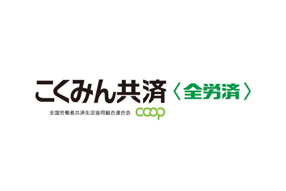 こくみん共済（全労済）ロゴ
